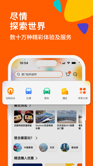 Klook客路旅行应用截图