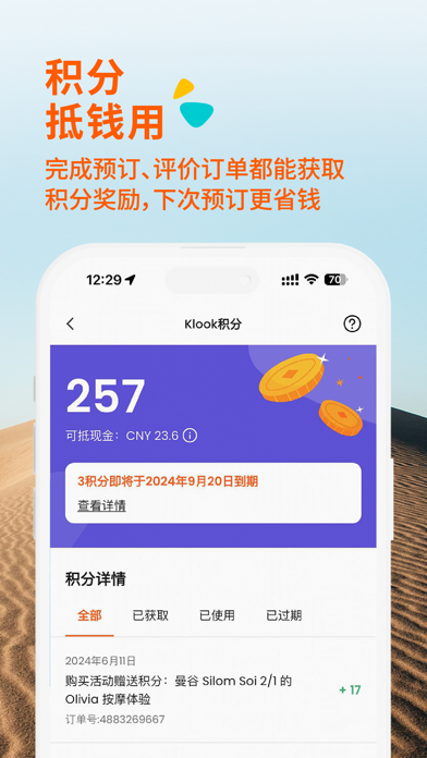 Klook客路旅行应用截图