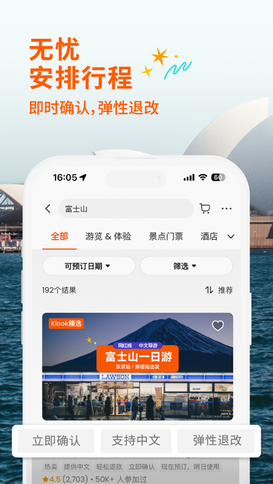 Klook客路旅行应用截图