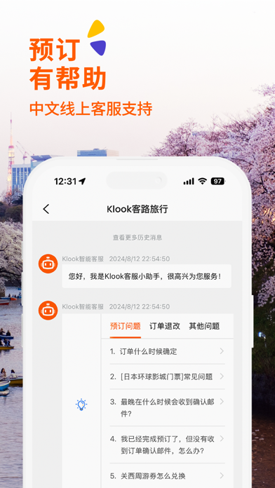 Klook客路旅行应用截图