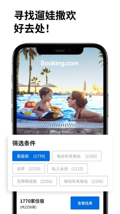 Booking.com缤客应用截图