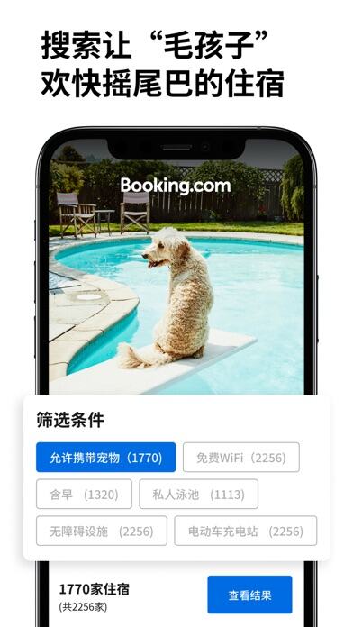 Booking.com缤客应用截图