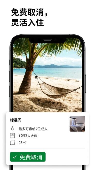 Booking.com缤客应用截图