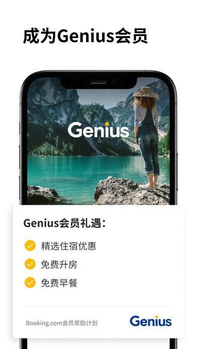 Booking.com缤客应用截图