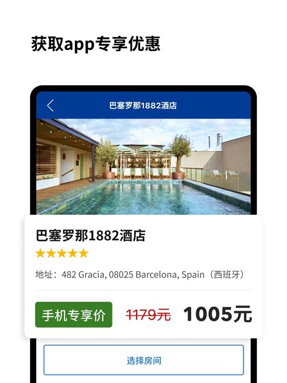 Booking.com缤客应用截图