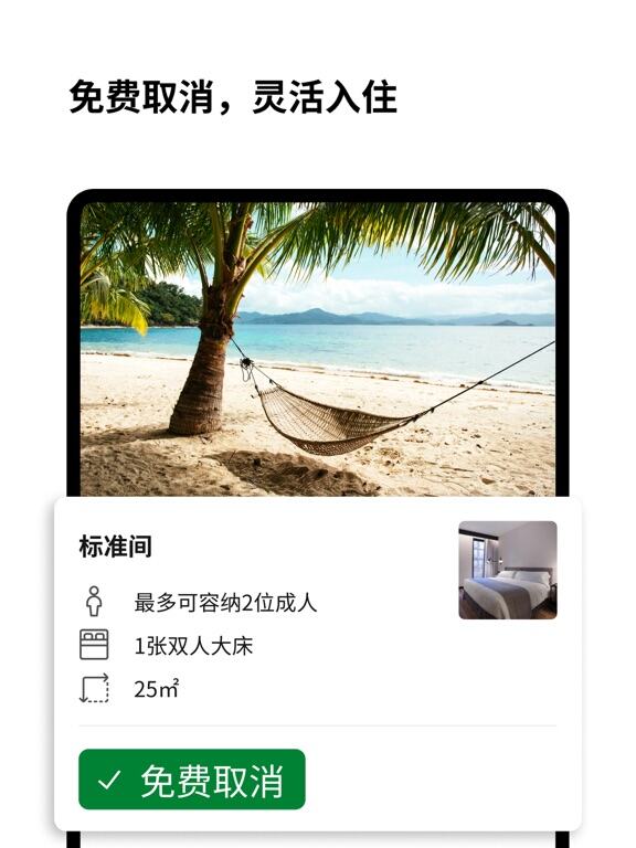 Booking.com缤客应用截图