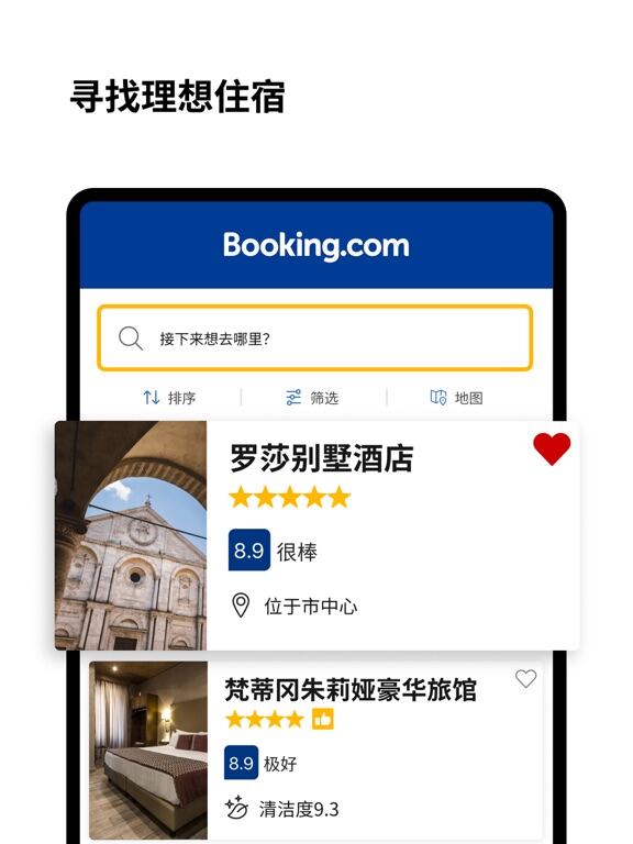 Booking.com缤客应用截图