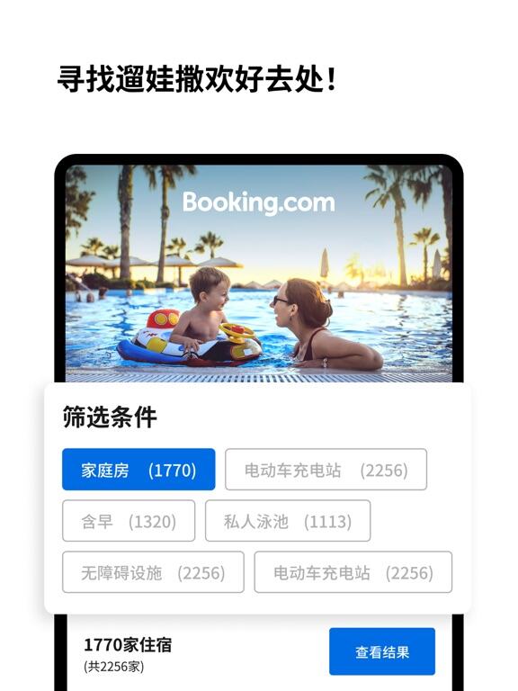 Booking.com缤客应用截图