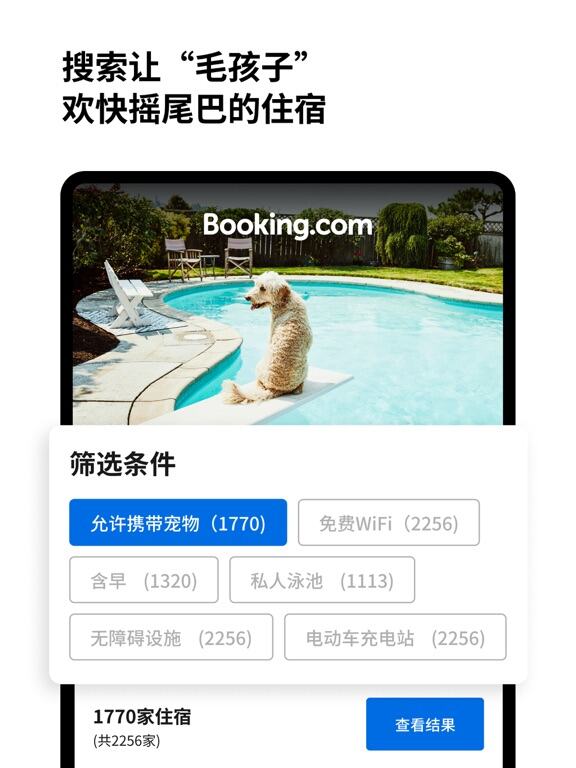 Booking.com缤客应用截图