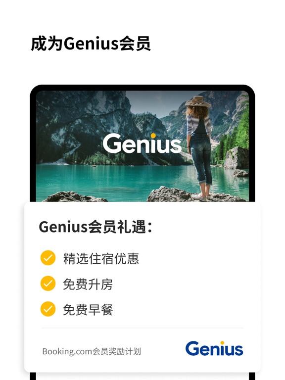 Booking.com缤客应用截图