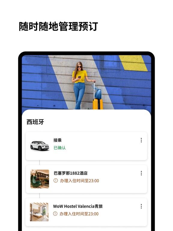 Booking.com缤客应用截图
