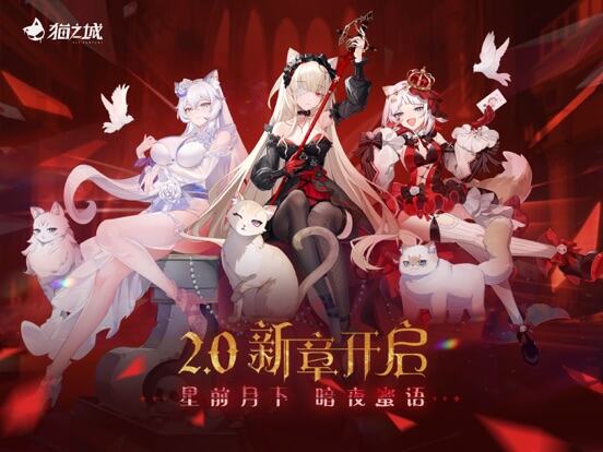 猫之城游戏截图