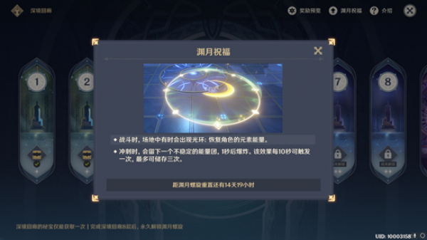 原神深境螺旋机制详解 深境螺旋怎么开启