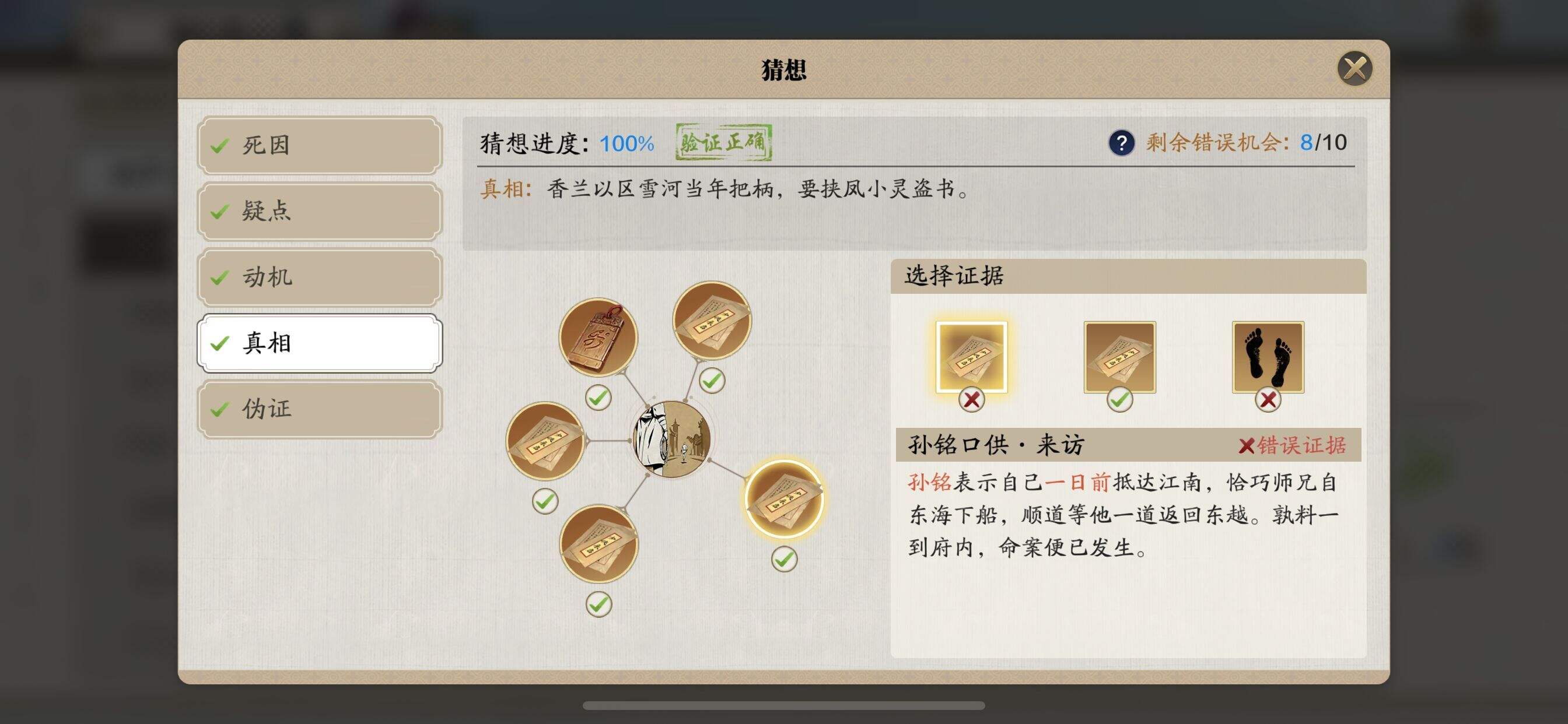 天涯明月刀手游区雪河案怎么选 区雪河案断案攻略