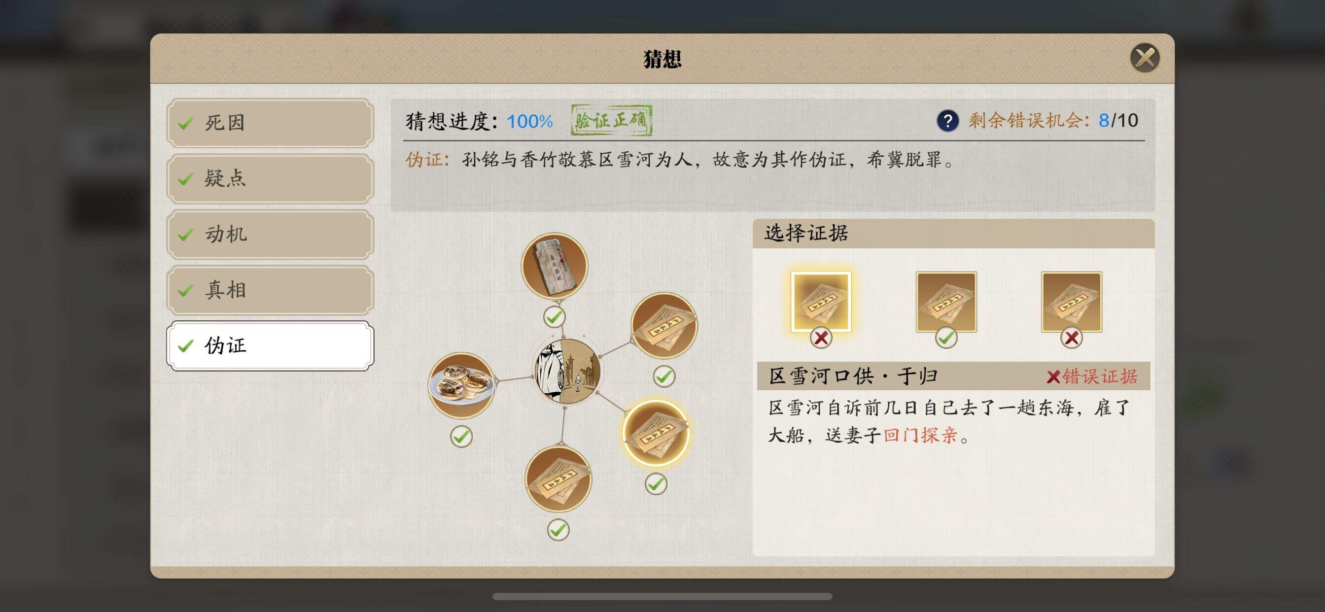 天涯明月刀手游区雪河案怎么选 区雪河案断案攻略