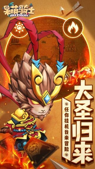 轻松放置的魔幻之旅 《呆萌骑士》不限量测试在即