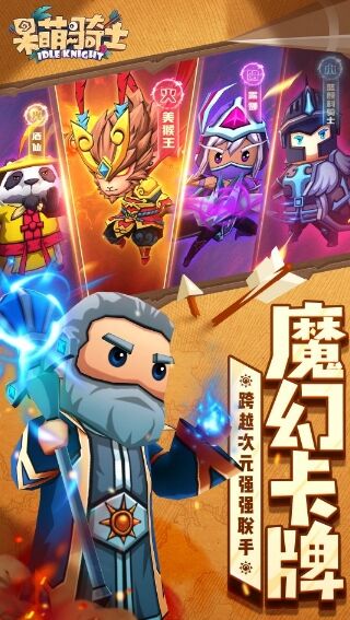 轻松放置的魔幻之旅 《呆萌骑士》不限量测试在即