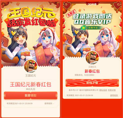 《王国纪元》新年动作不断，除夕夜红包雨回馈“战争狂人”