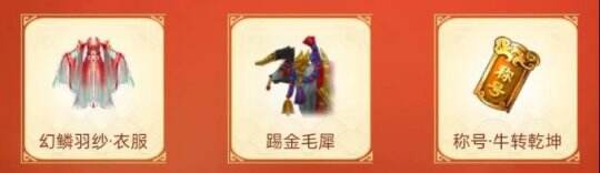 《剑侠情缘：缘起忘忧》新春福利继续来 喜迎元宵牛转乾坤