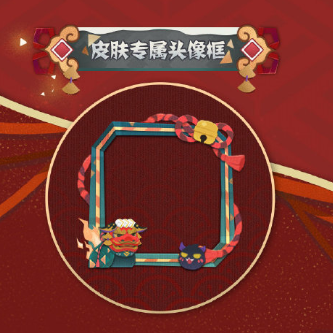 《阴阳师：妖怪屋》炼狱茨木童子纸韵原创新皮肤来啦 御祝醒狮 狮舞送福