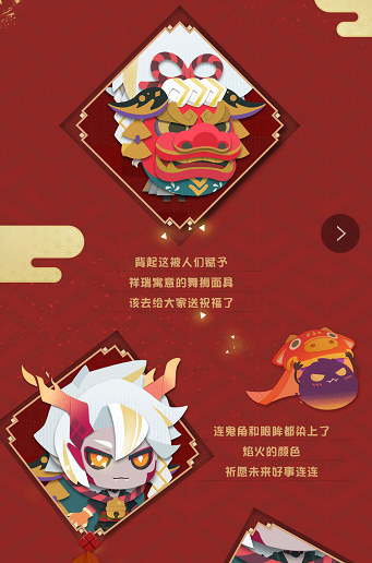 《阴阳师：妖怪屋》炼狱茨木童子纸韵原创新皮肤来啦 御祝醒狮 狮舞送福