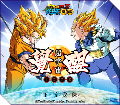 《龙珠觉醒》两周年庆 引龙珠粉集体回忆