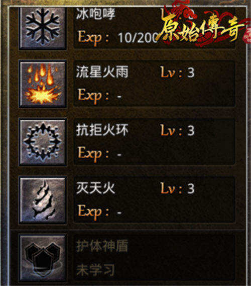 速看！《原始传奇》法师神技免费合成方式大揭秘！