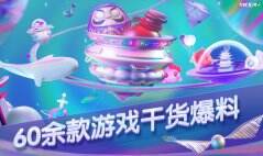 网易520发布会猛料一览！齐聚游戏、影视界最赚钱IP，60+新作动态公布