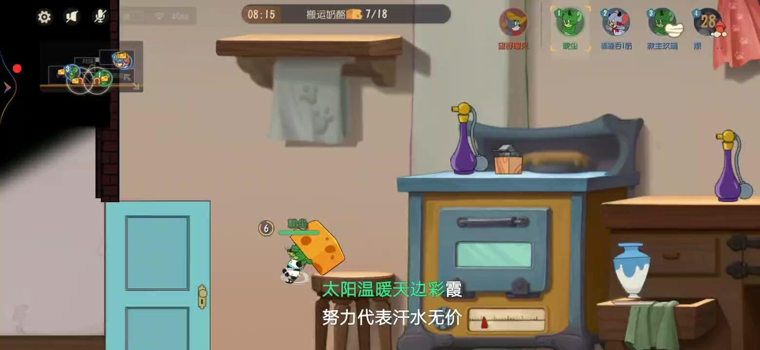 猫和老鼠：欢乐互动：哎~