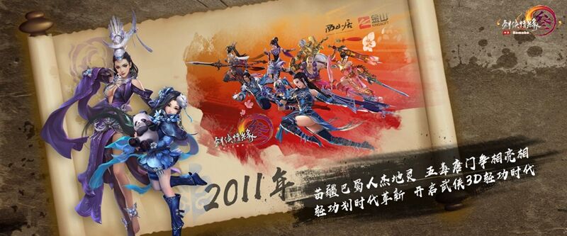 年度资料片“北天药宗”公布  《剑网3》十二周年发布会回顾