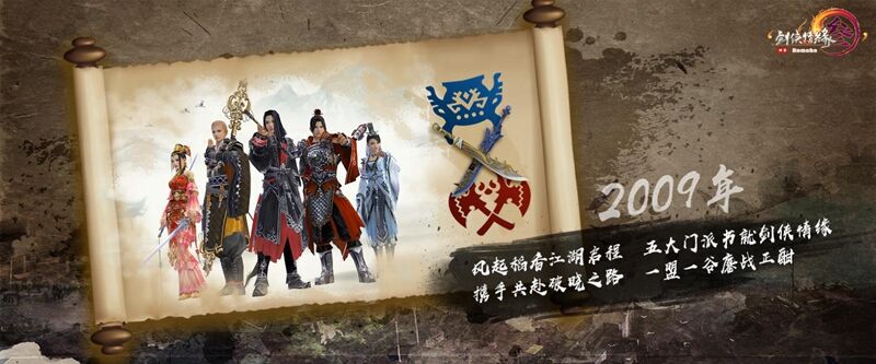 年度资料片“北天药宗”公布  《剑网3》十二周年发布会回顾