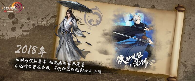 年度资料片“北天药宗”公布  《剑网3》十二周年发布会回顾