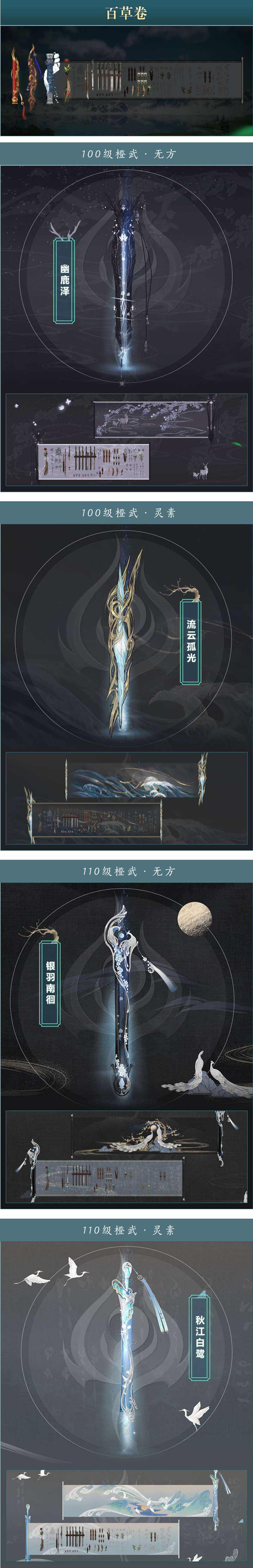 年度资料片“北天药宗”公布  《剑网3》十二周年发布会回顾