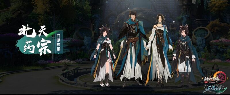 年度资料片“北天药宗”公布  《剑网3》十二周年发布会回顾
