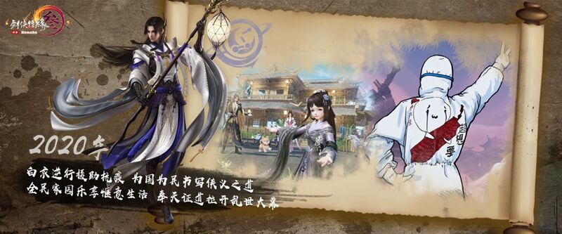 年度资料片“北天药宗”公布  《剑网3》十二周年发布会回顾