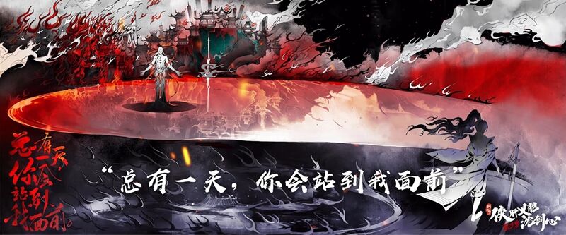 年度资料片“北天药宗”公布  《剑网3》十二周年发布会回顾