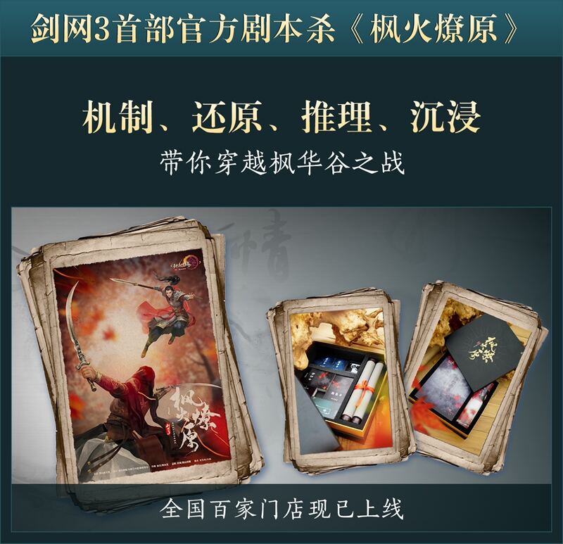 年度资料片“北天药宗”公布  《剑网3》十二周年发布会回顾