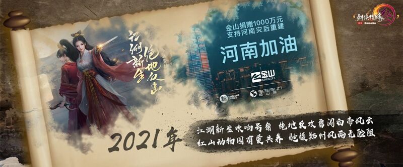 年度资料片“北天药宗”公布  《剑网3》十二周年发布会回顾