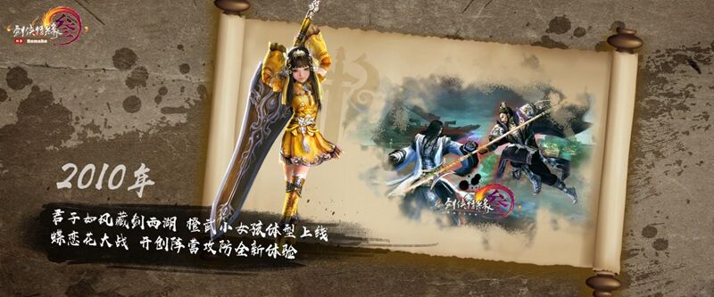 年度资料片“北天药宗”公布  《剑网3》十二周年发布会回顾