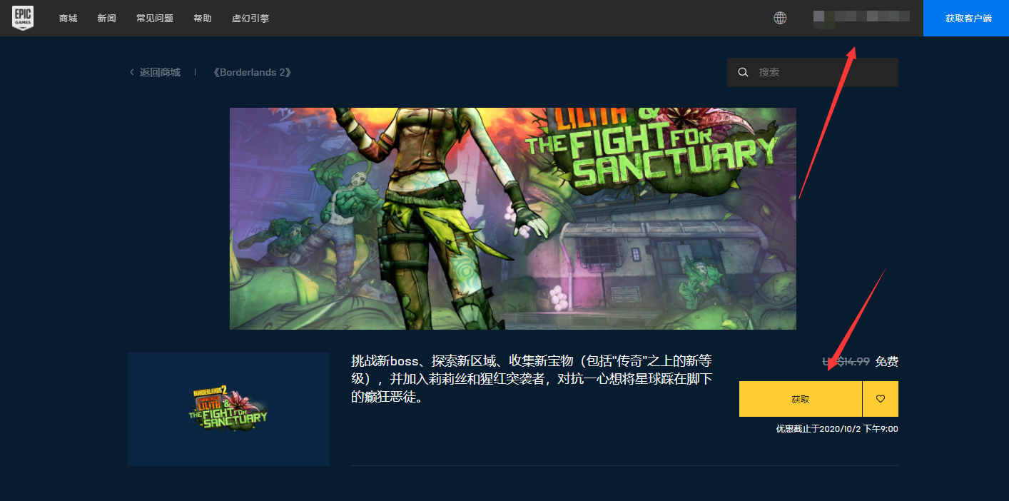 怎么在epic中领取无主之地2指挥官莉莉丝dlc
