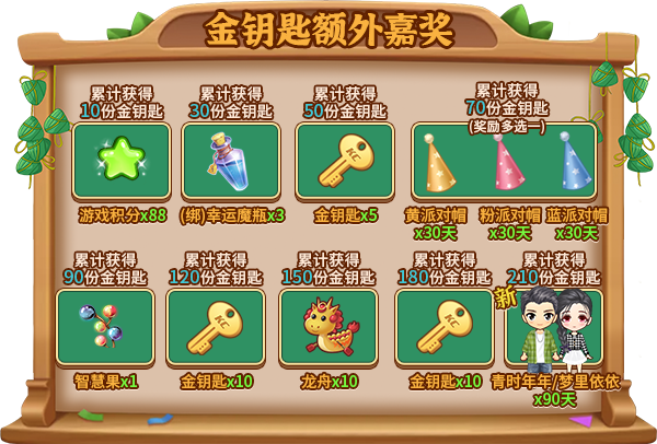 端午佳节乐悠悠《推理学院》精彩活动大放送