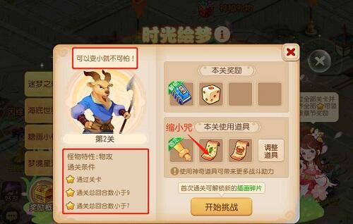 《梦幻西游手游》时光绘梦第二关通关攻略