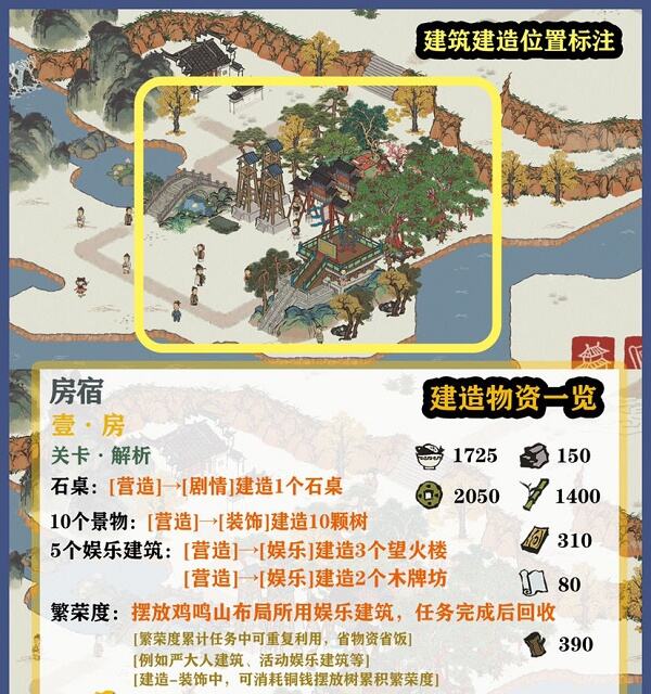 《江南百景图》东宫苍龙房宿通关攻略