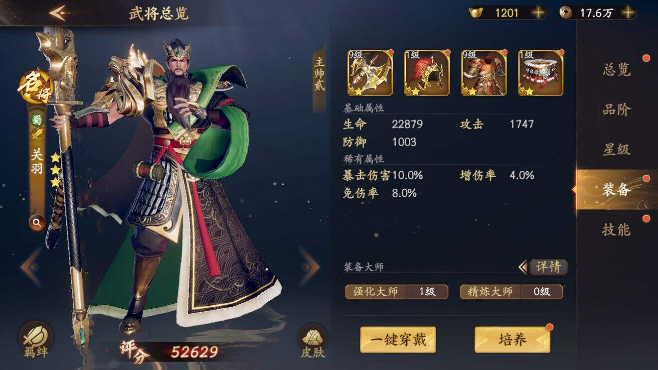 《乱世逐鹿》关羽装备宝物推荐