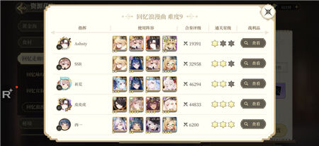 《纯白和弦》回忆浪漫曲9通关攻略
