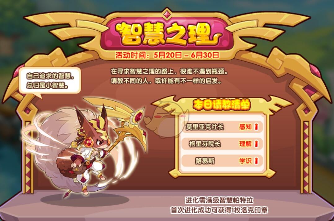 《洛克王国》乔巴位置介绍