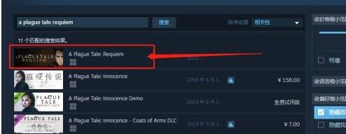瘟疫传说安魂曲在steam上怎么搜 steam搜索方法介绍
