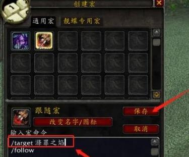 魔兽世界队伍打1跟随怎么弄 队伍打1跟随设置方法