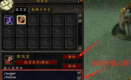 魔兽世界队伍打1跟随怎么弄 队伍打1跟随设置方法