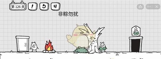 《茶叶蛋大冒险》第126关通关攻略